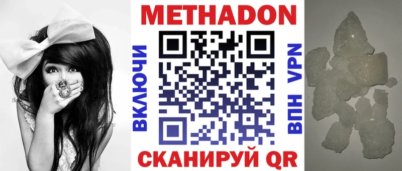 Метадон methadone Вилюйск